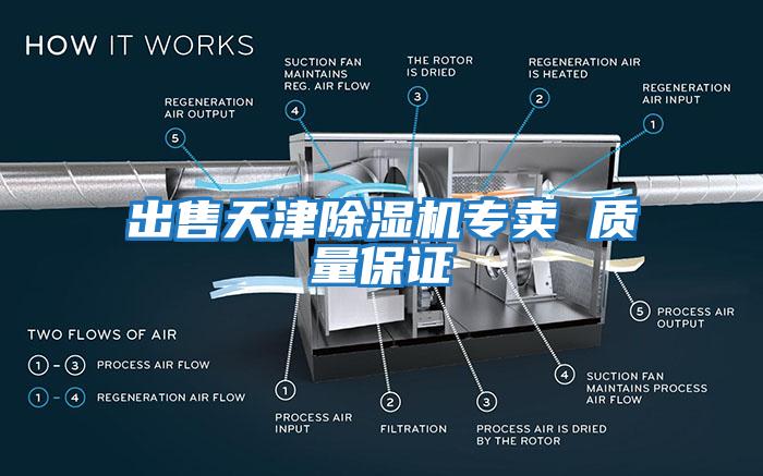 出售天津除湿机专卖 质量保证