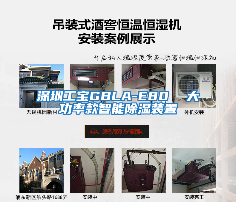 深圳工宝GBLA-E80  大功率款智能除湿装置