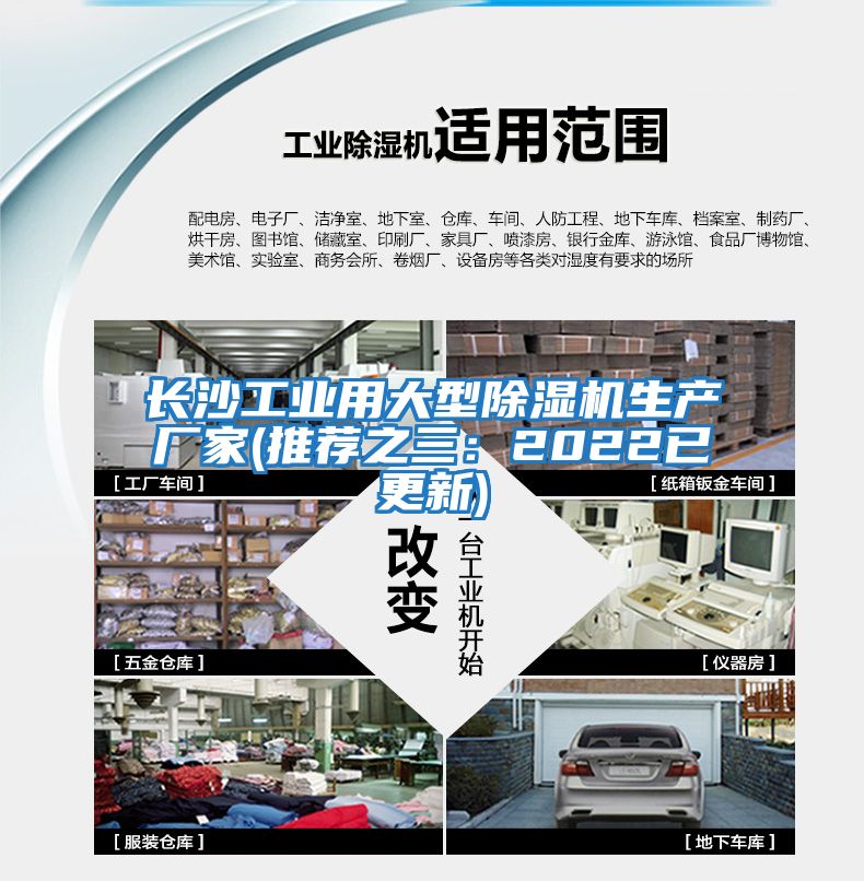 长沙工业用大型除湿机生产厂家(推荐之三：2022已更新)